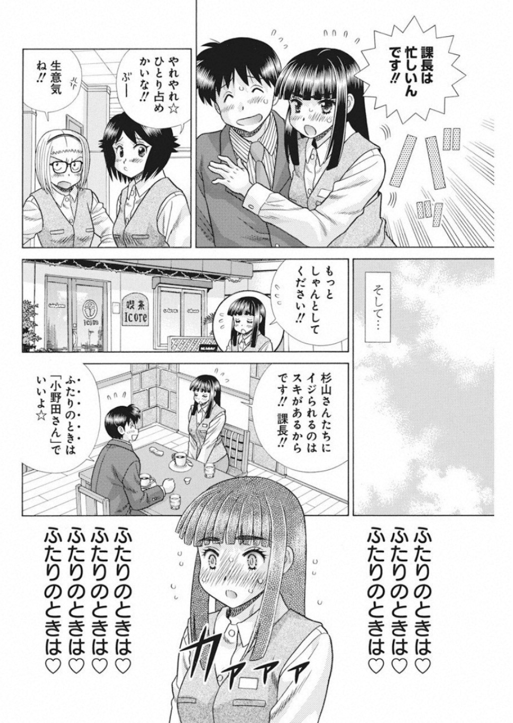 ふたりエッチ 第529話 - Page 5