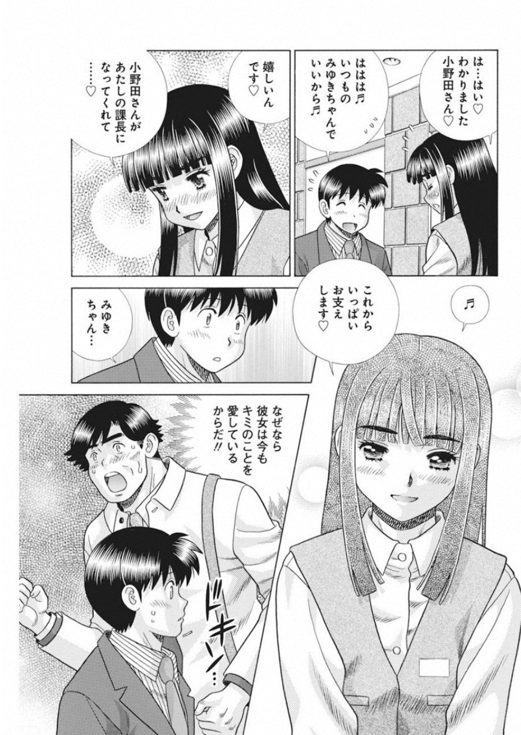 ふたりエッチ 第529話 - Page 6