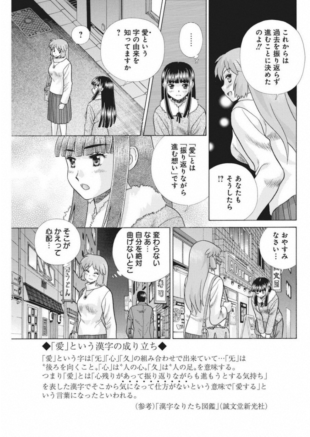 ふたりエッチ 第529話 - Page 10