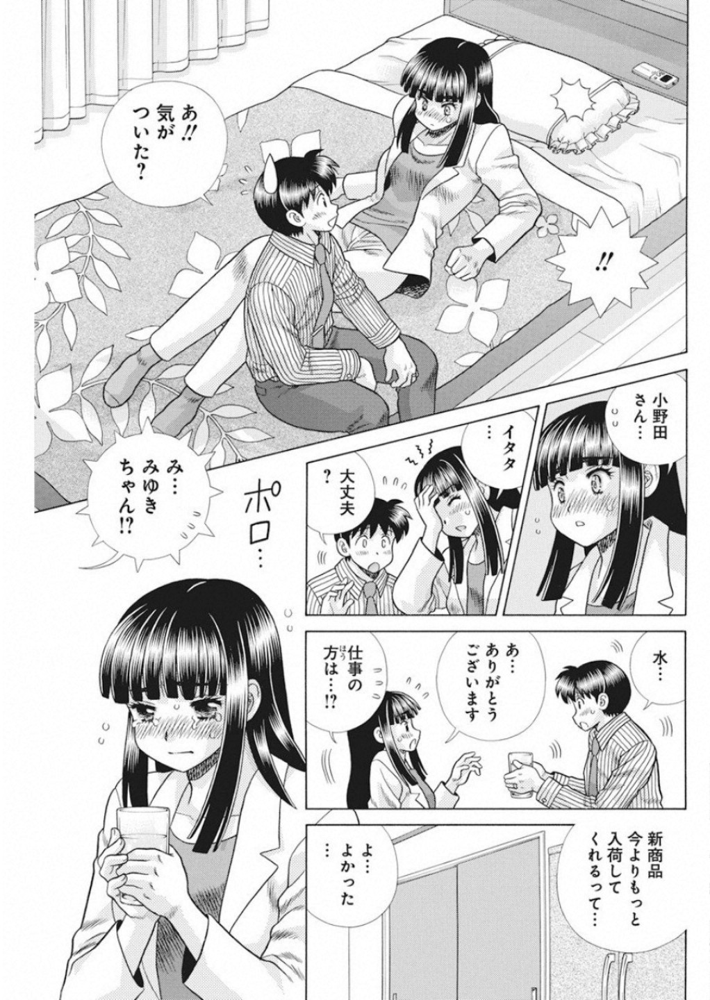 ふたりエッチ 第529話 - Page 13