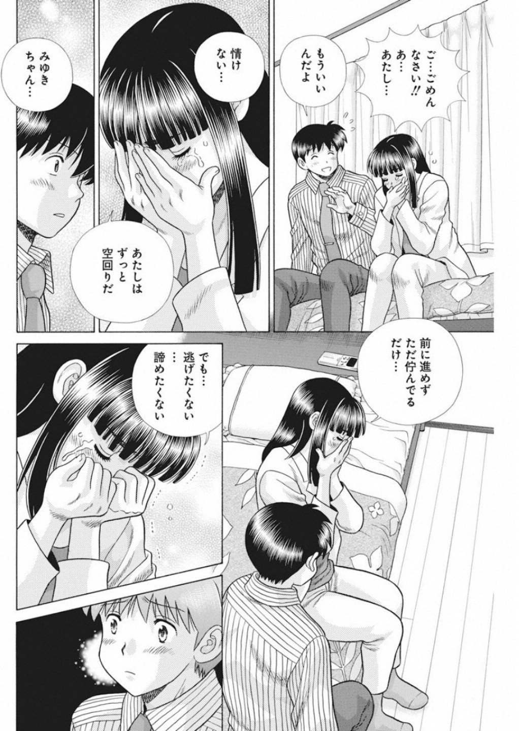 ふたりエッチ 第529話 - Page 15