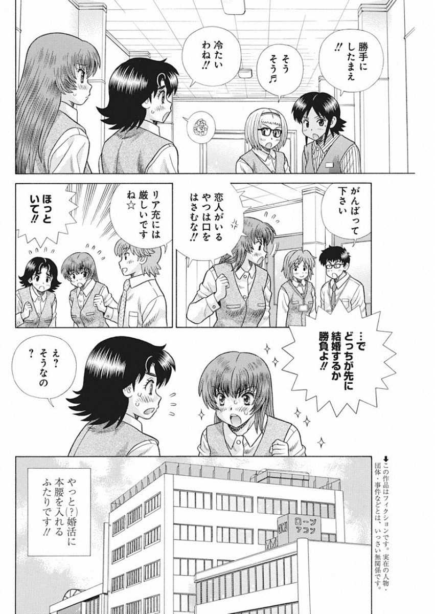 ふたりエッチ 第530話 - Page 2