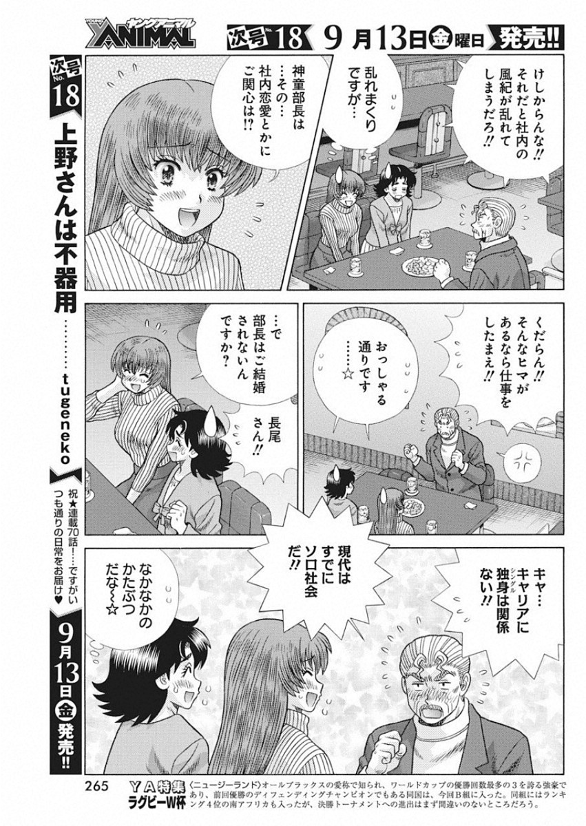 ふたりエッチ 第530話 - Page 5