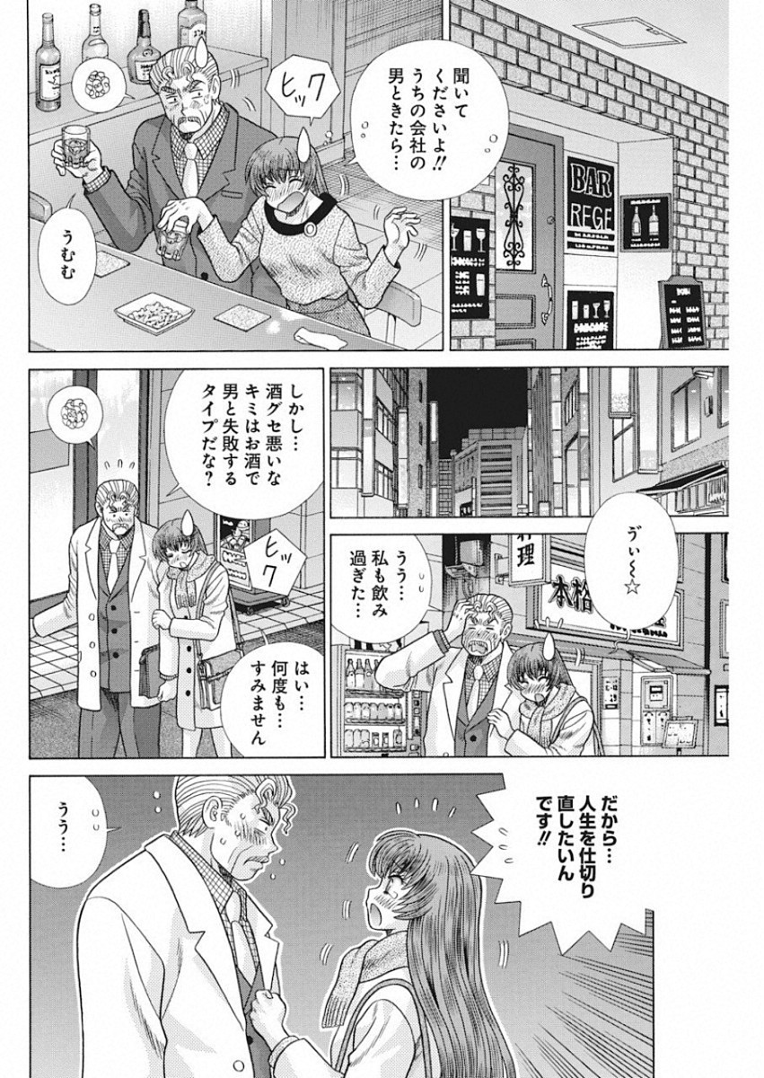 ふたりエッチ 第530話 - Page 8