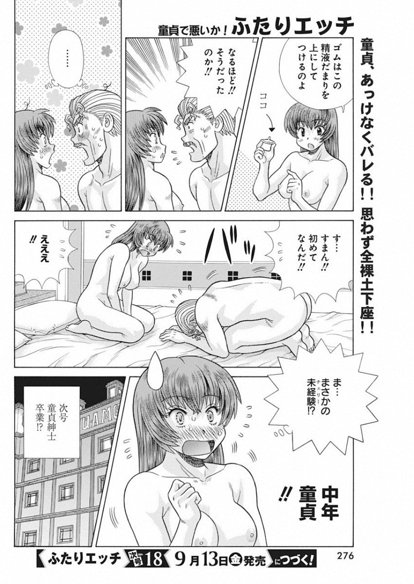 ふたりエッチ 第530話 - Page 16