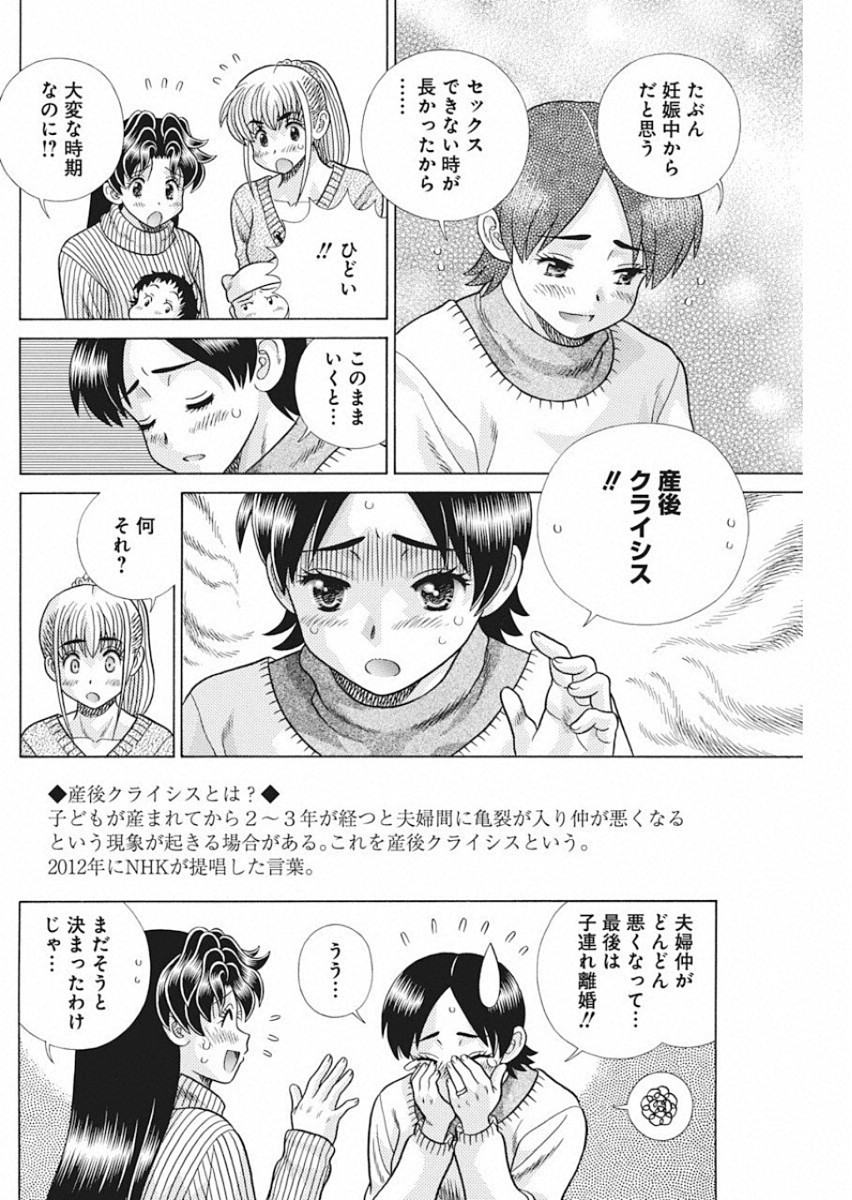 ふたりエッチ 第532話 - Page 4