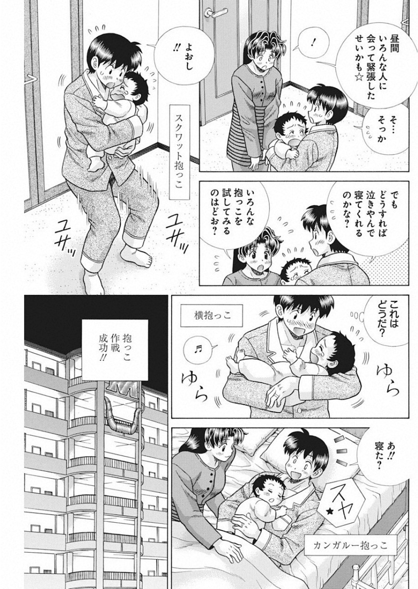 ふたりエッチ 第532話 - Page 11