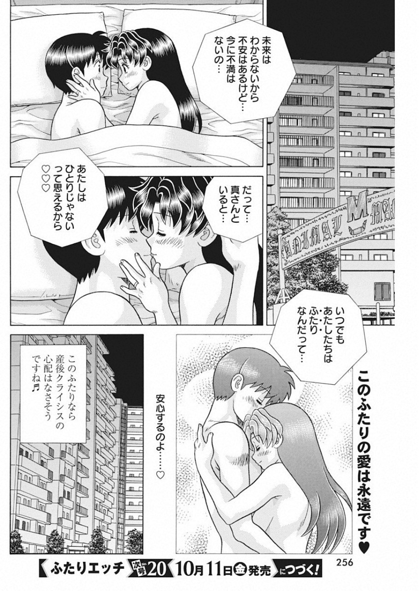 ふたりエッチ 第532話 - Page 18