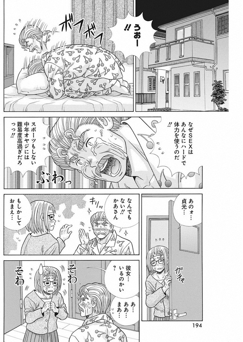 ふたりエッチ 第534話 - Page 6