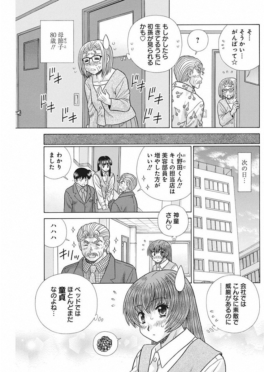 ふたりエッチ 第534話 - Page 7