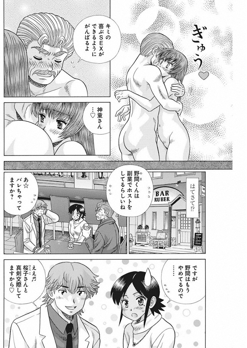 ふたりエッチ 第534話 - Page 10