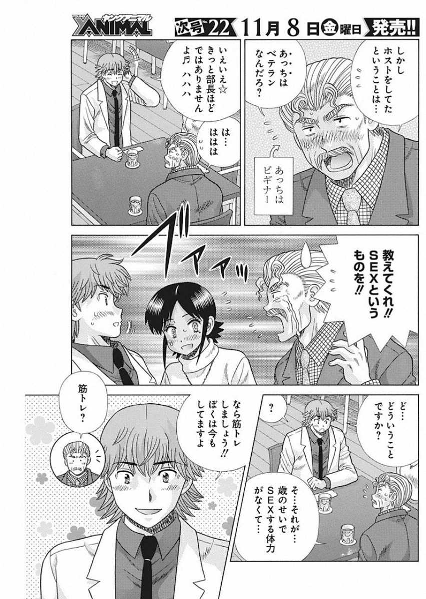 ふたりエッチ 第534話 - Page 11