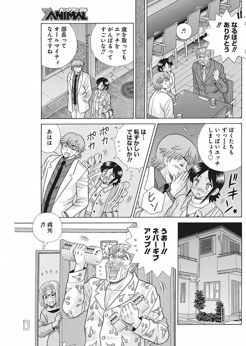 ふたりエッチ 第534話 - Page 13