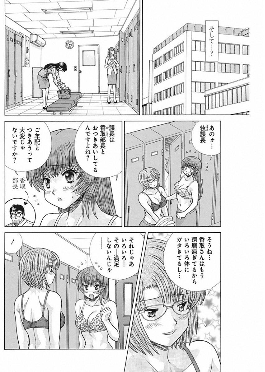 ふたりエッチ 第534話 - Page 14