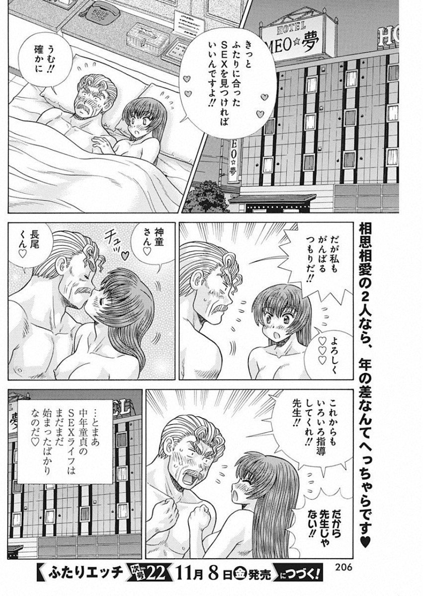 ふたりエッチ 第534話 - Page 18