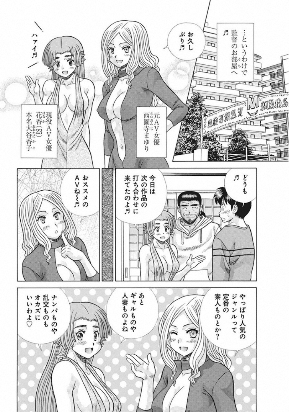 ふたりエッチ 第535話 - Page 4