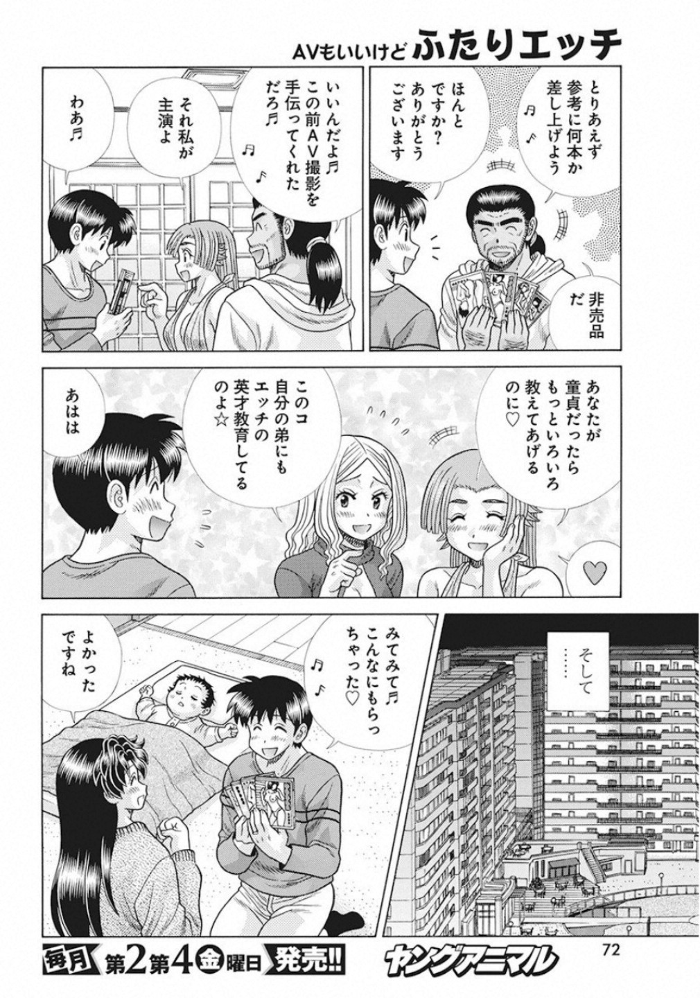 ふたりエッチ 第535話 - Page 12