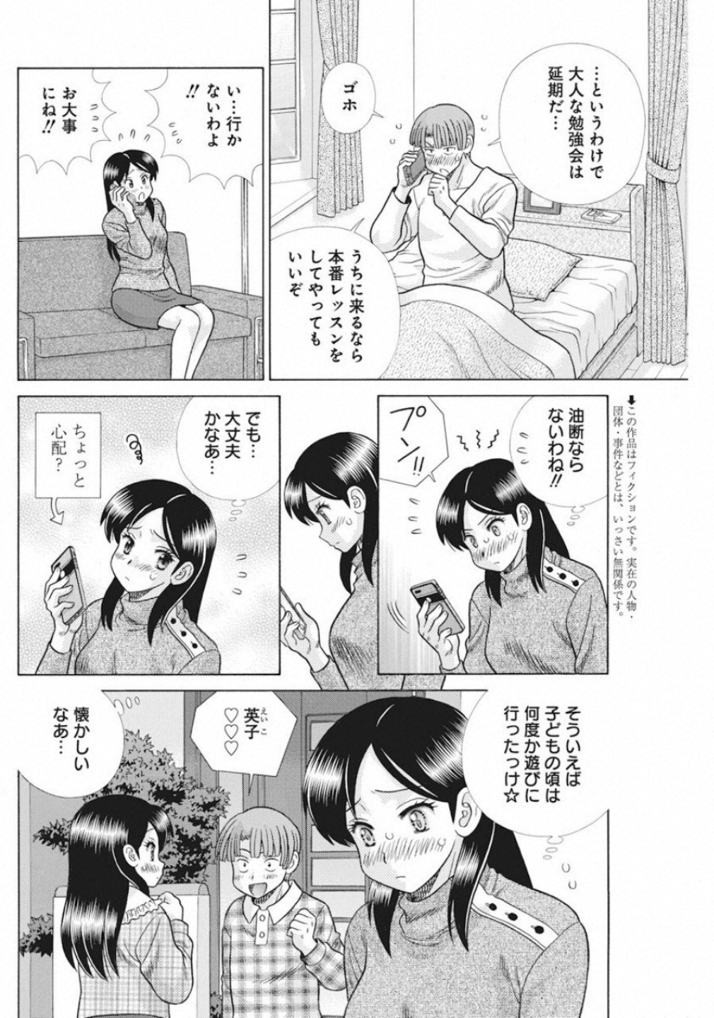 ふたりエッチ 第536話 - Page 2