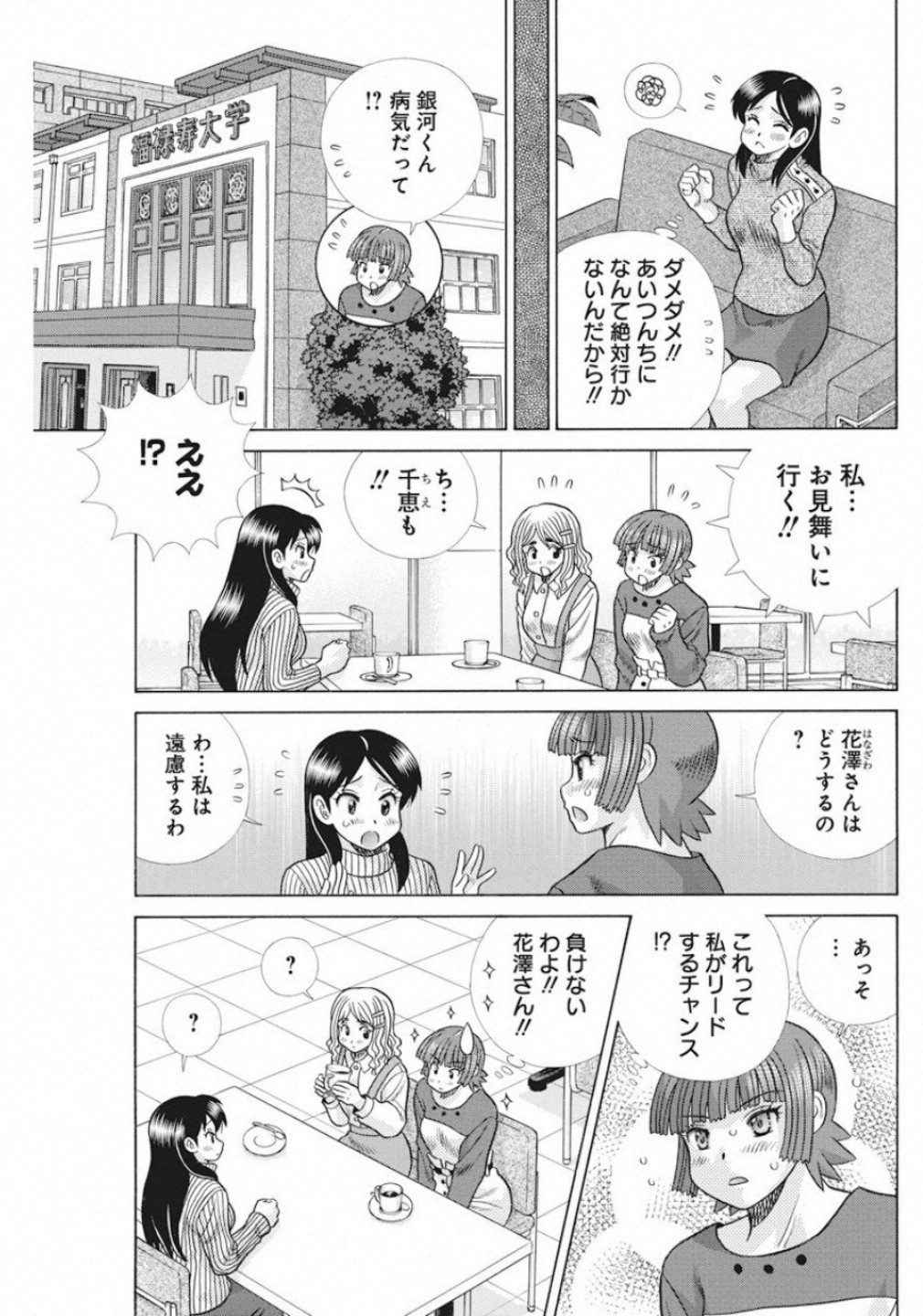 ふたりエッチ 第536話 - Page 3