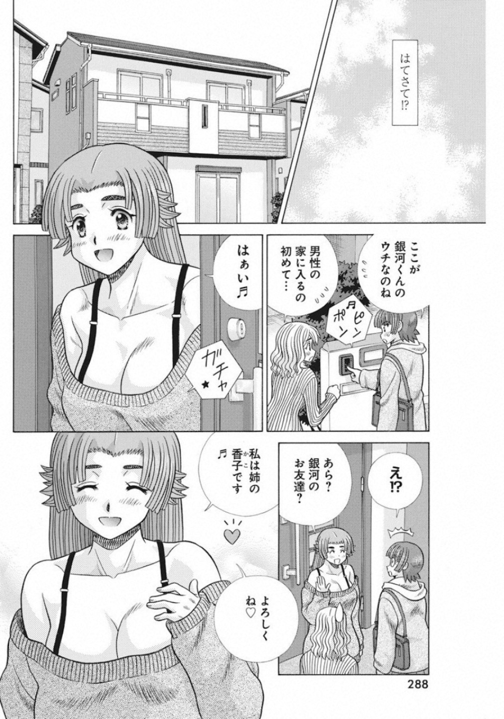 ふたりエッチ 第536話 - Page 4