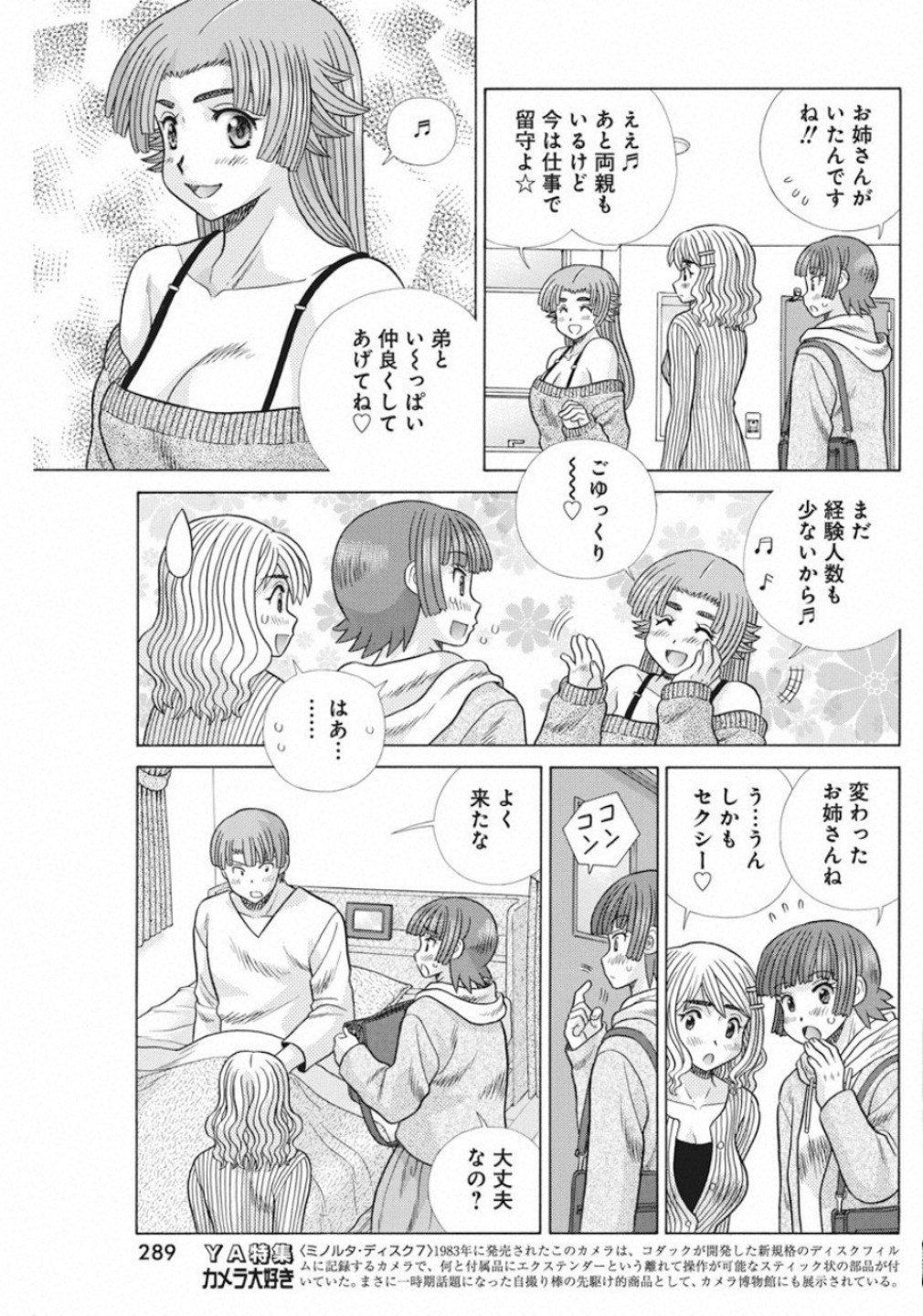 ふたりエッチ 第536話 - Page 5