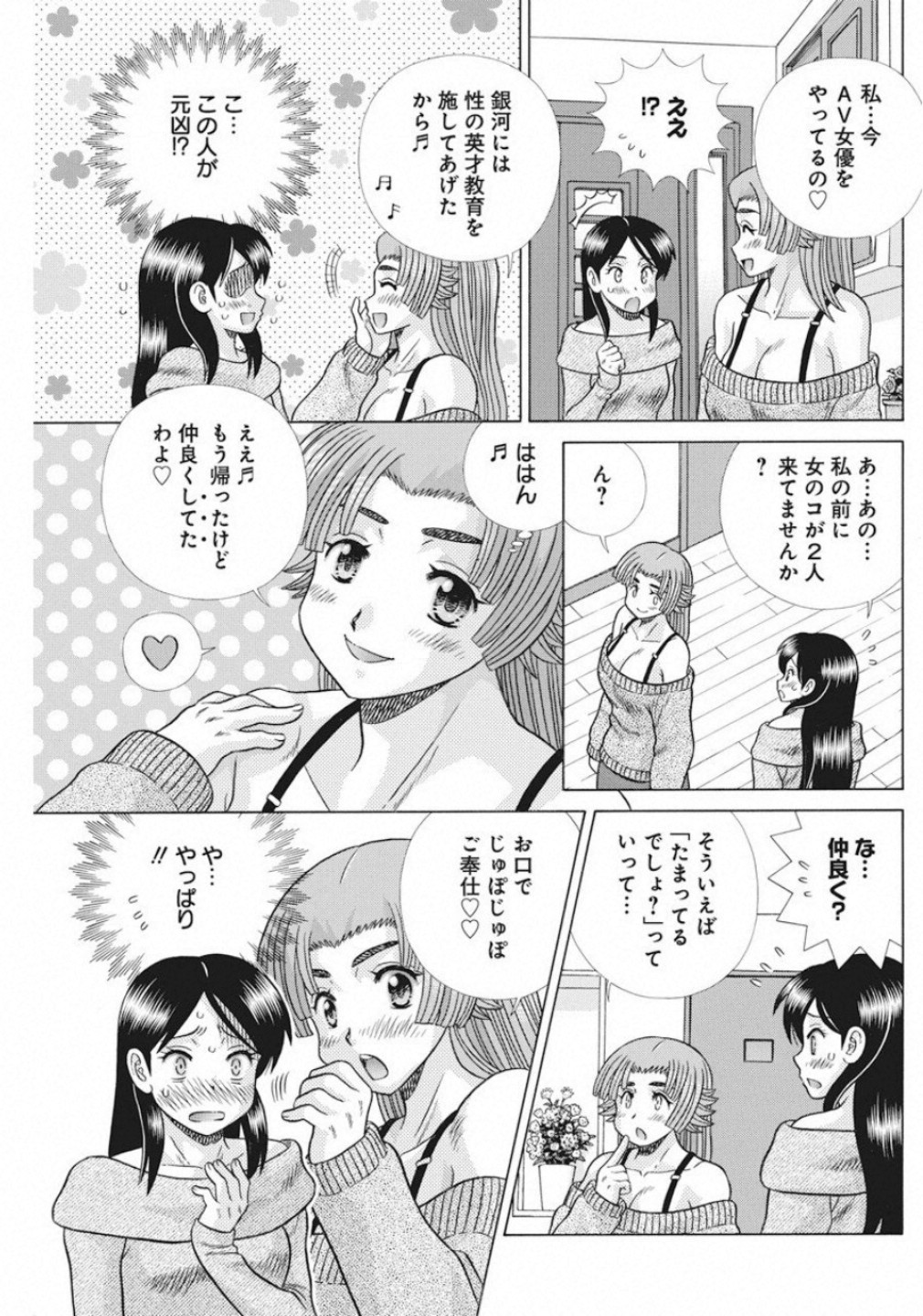 ふたりエッチ 第536話 - Page 9