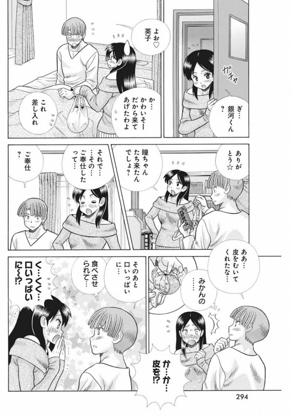 ふたりエッチ 第536話 - Page 10