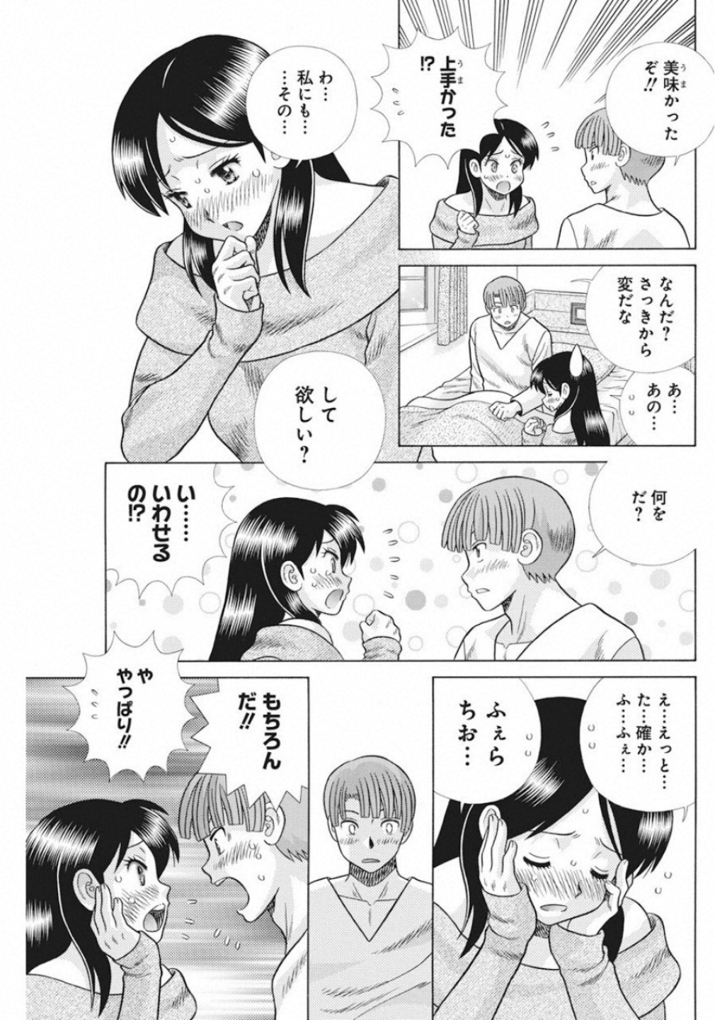 ふたりエッチ 第536話 - Page 11