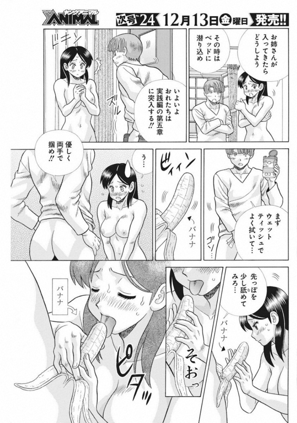 ふたりエッチ 第536話 - Page 13