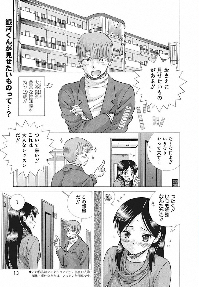 ふたりエッチ 第537話 - Page 3