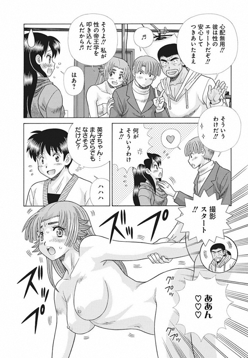 ふたりエッチ 第537話 - Page 6