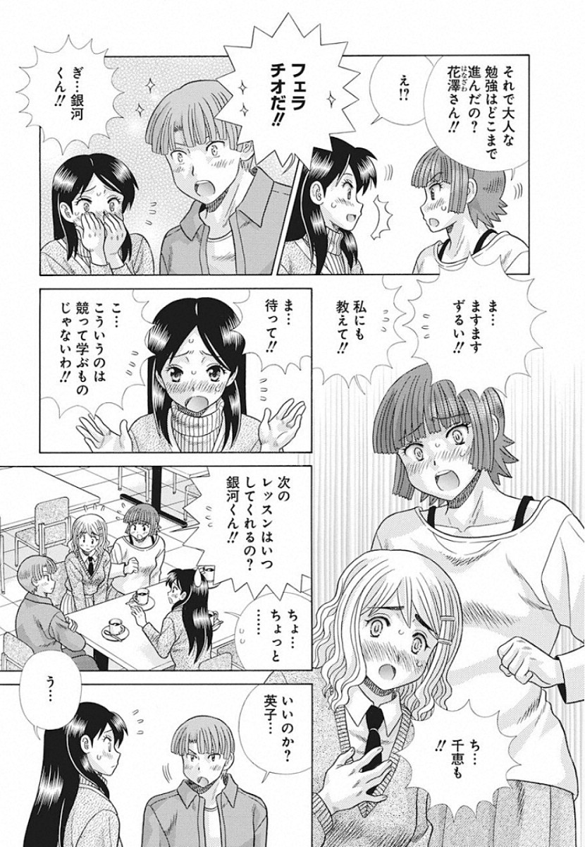 ふたりエッチ 第537話 - Page 9