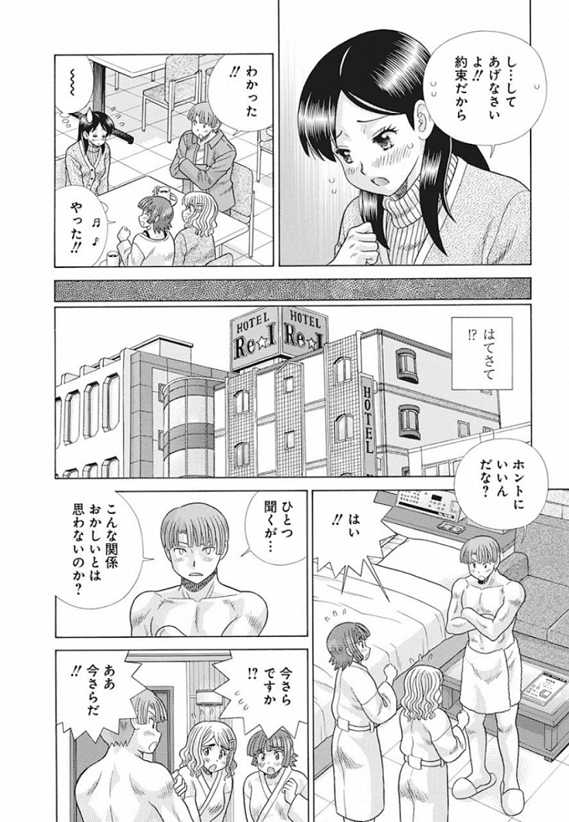 ふたりエッチ 第537話 - Page 9