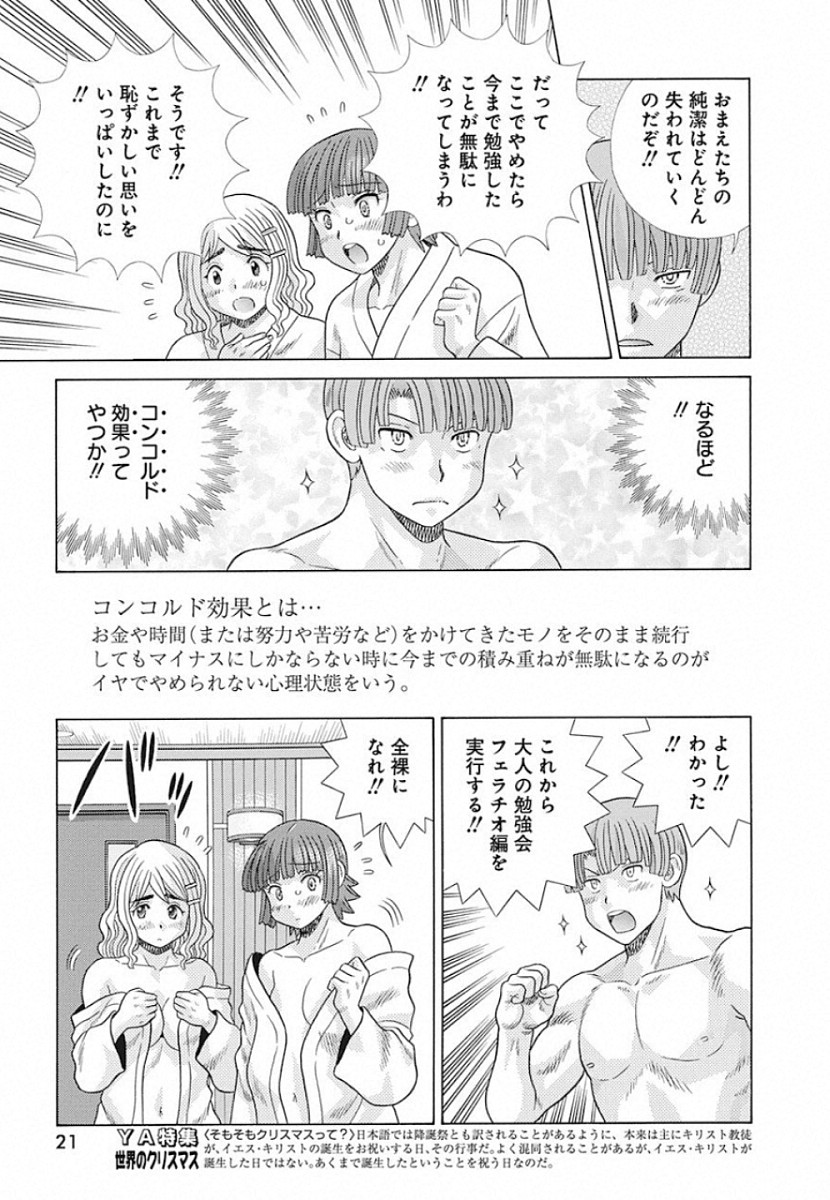 ふたりエッチ 第537話 - Page 11