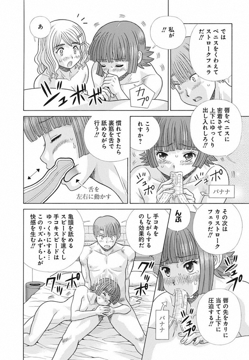 ふたりエッチ 第537話 - Page 16