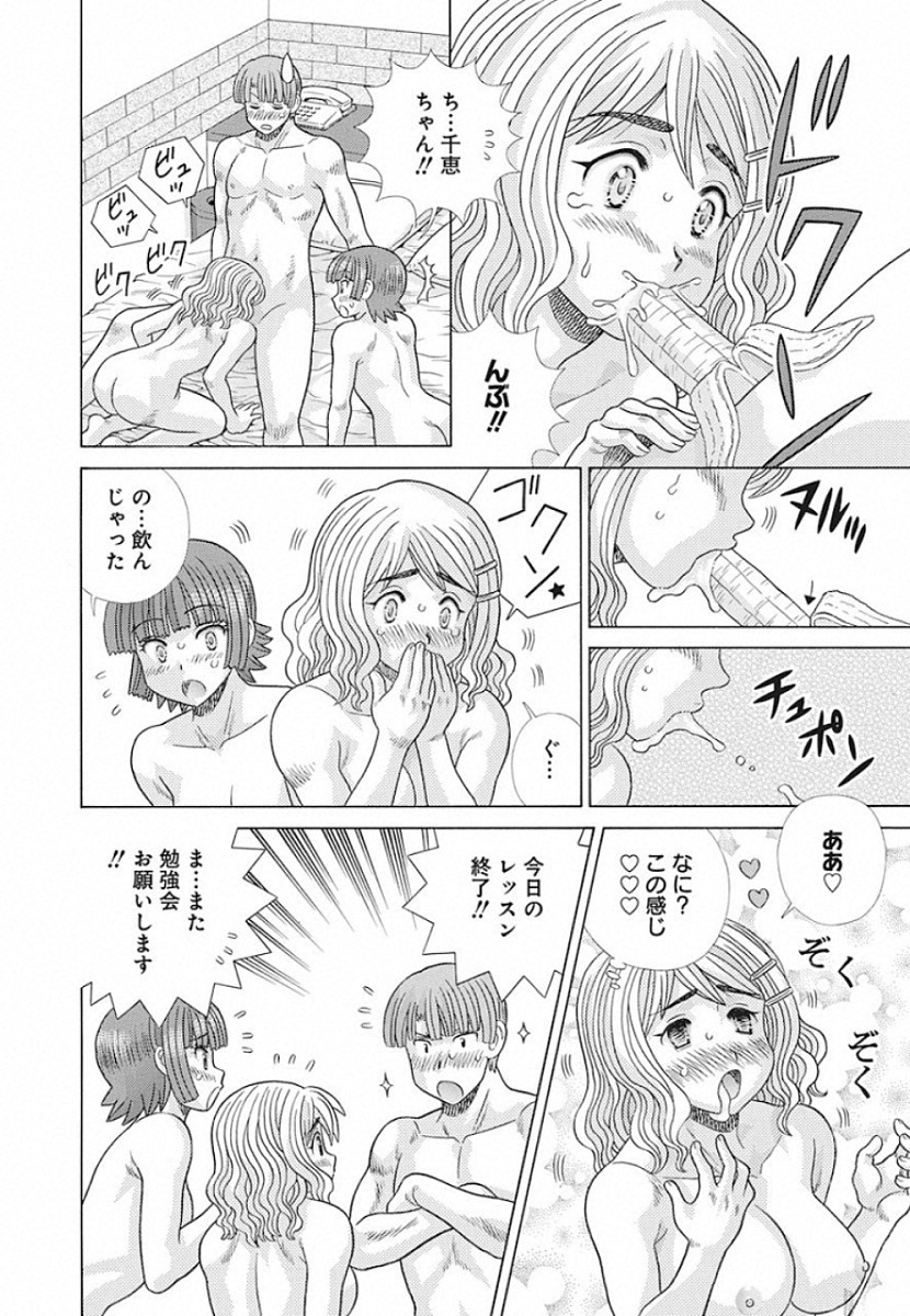 ふたりエッチ 第537話 - Page 17