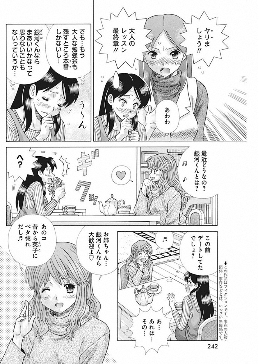 ふたりエッチ 第538話 - Page 3