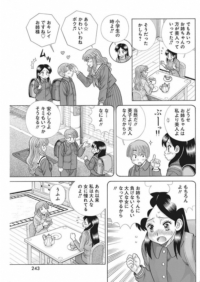 ふたりエッチ 第538話 - Page 4