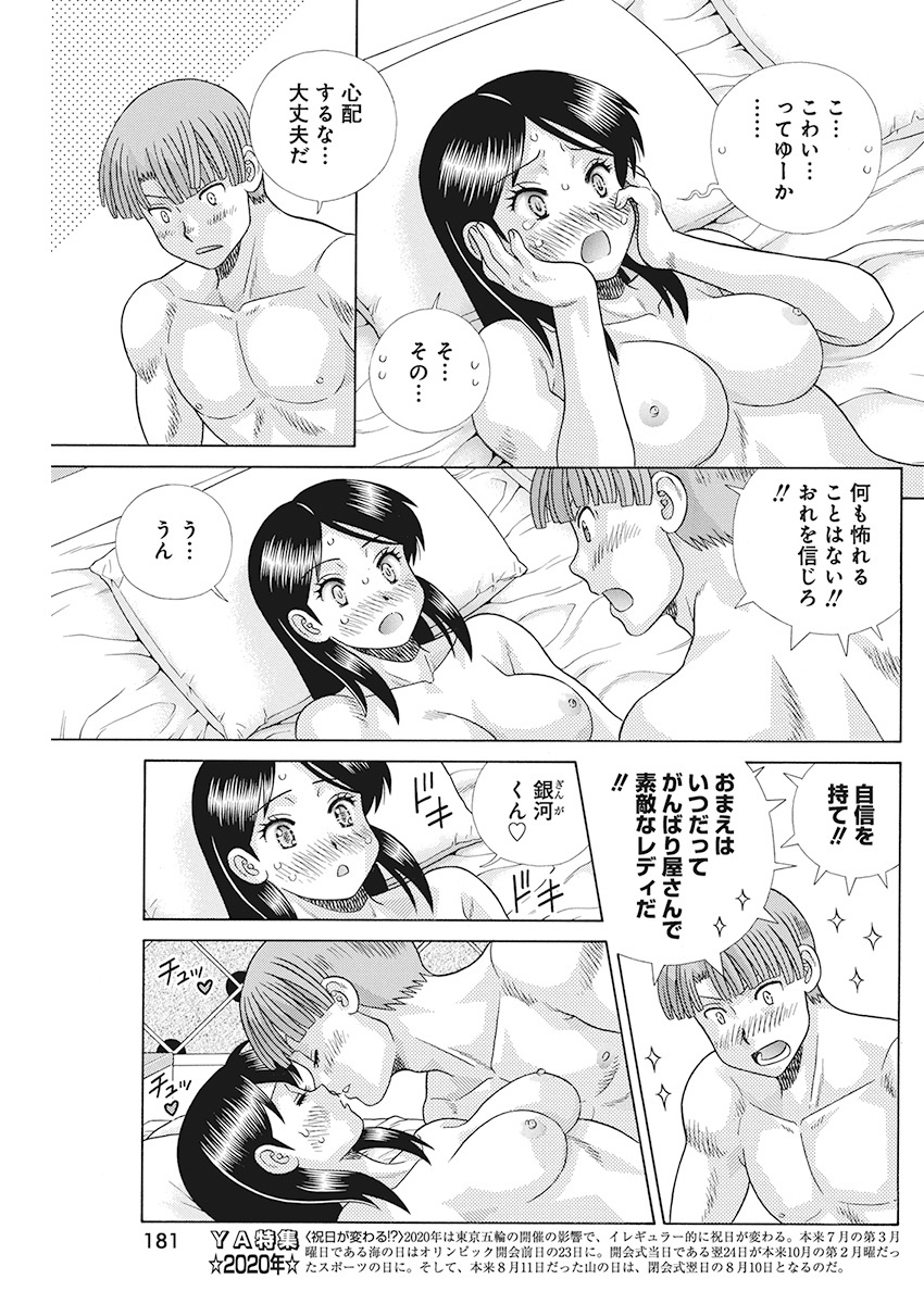 ふたりエッチ 第539話 - Page 5