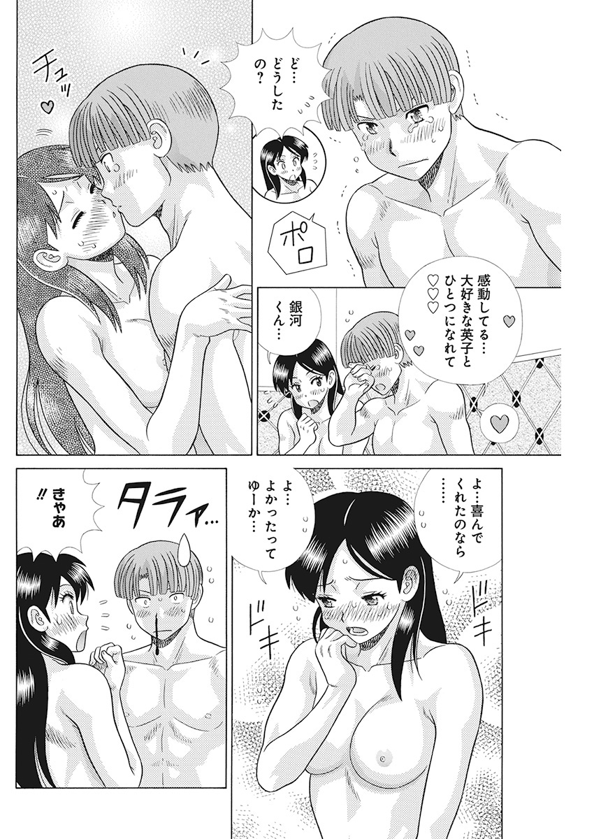 ふたりエッチ 第539話 - Page 14