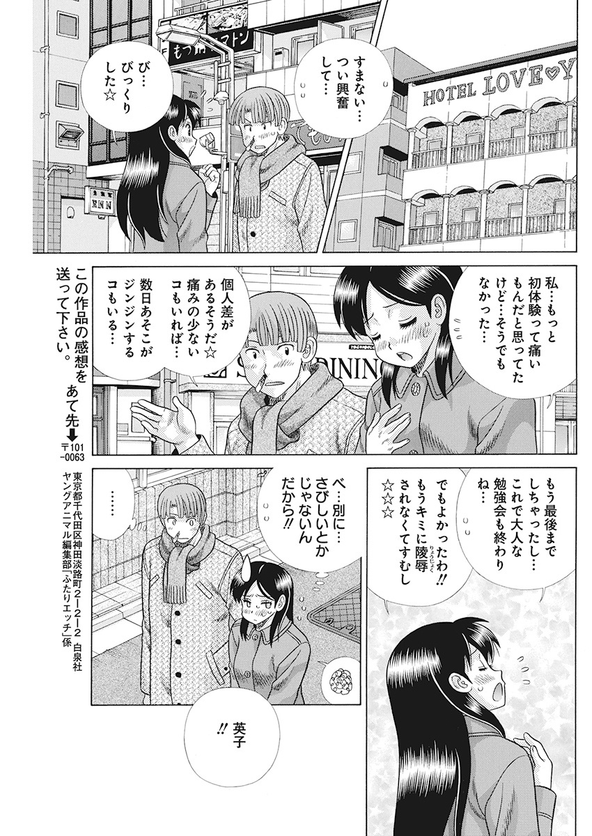 ふたりエッチ 第539話 - Page 15