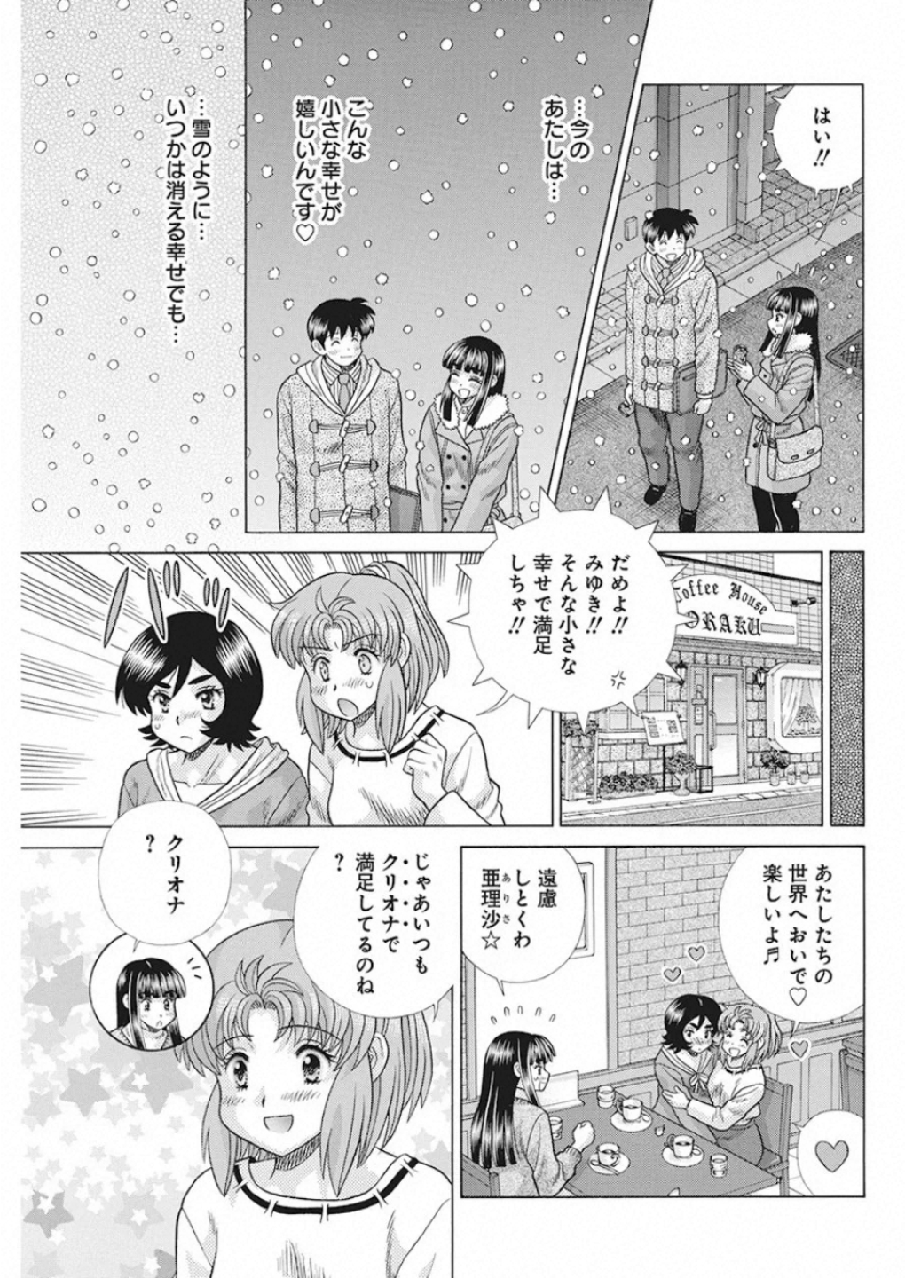 ふたりエッチ 第541話 - Page 3