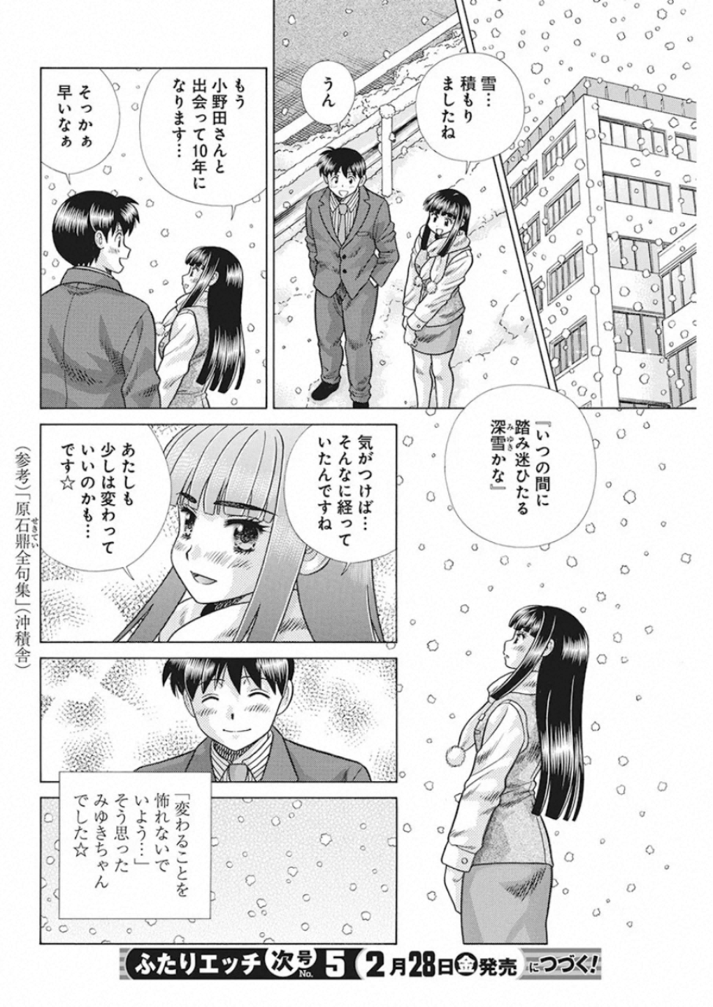 ふたりエッチ 第541話 - Page 17