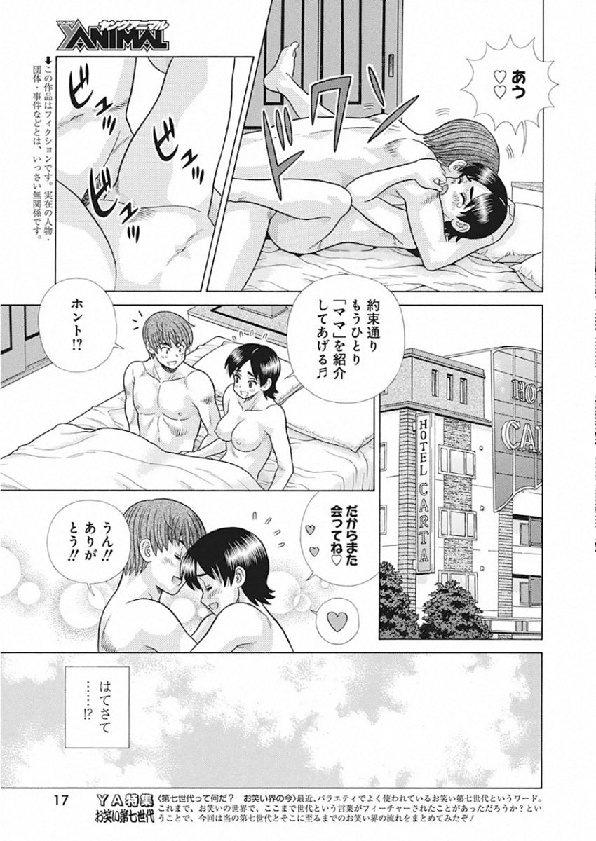 ふたりエッチ 第542話 - Page 6