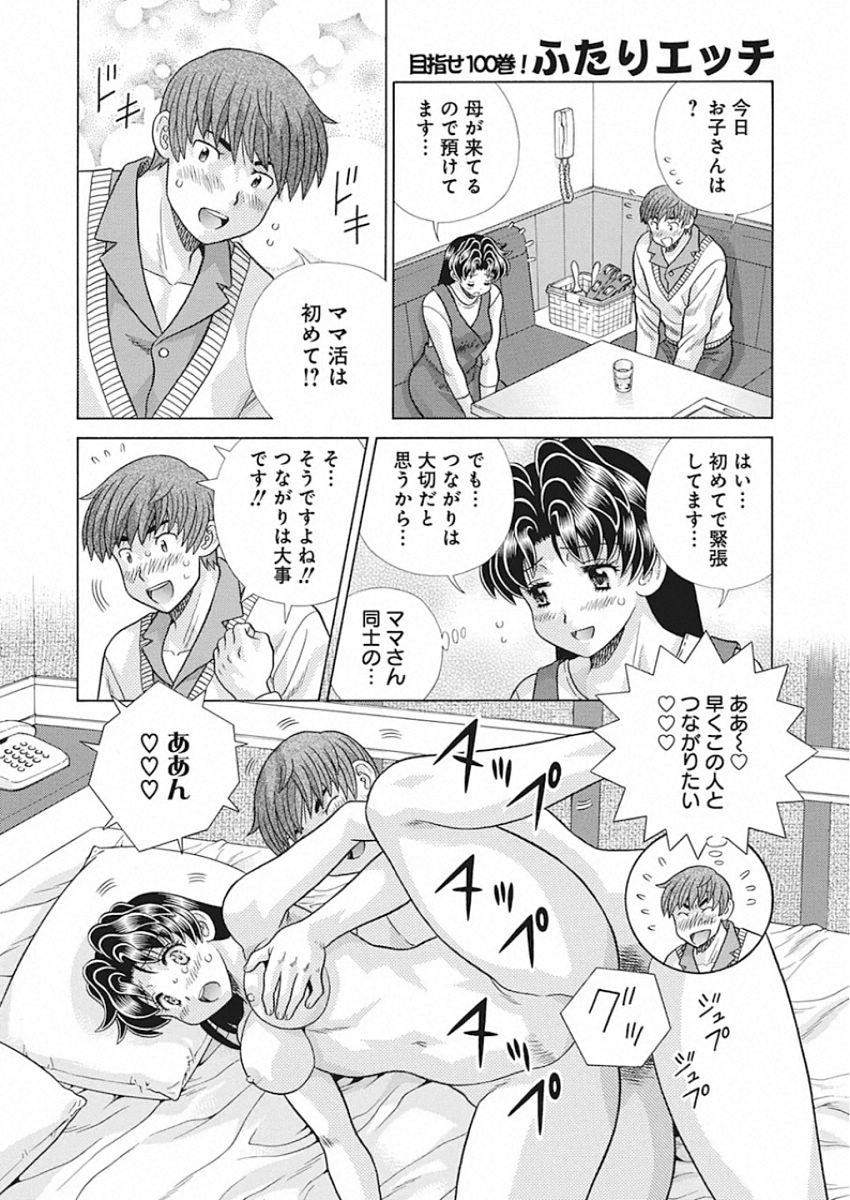 ふたりエッチ 第542話 - Page 10