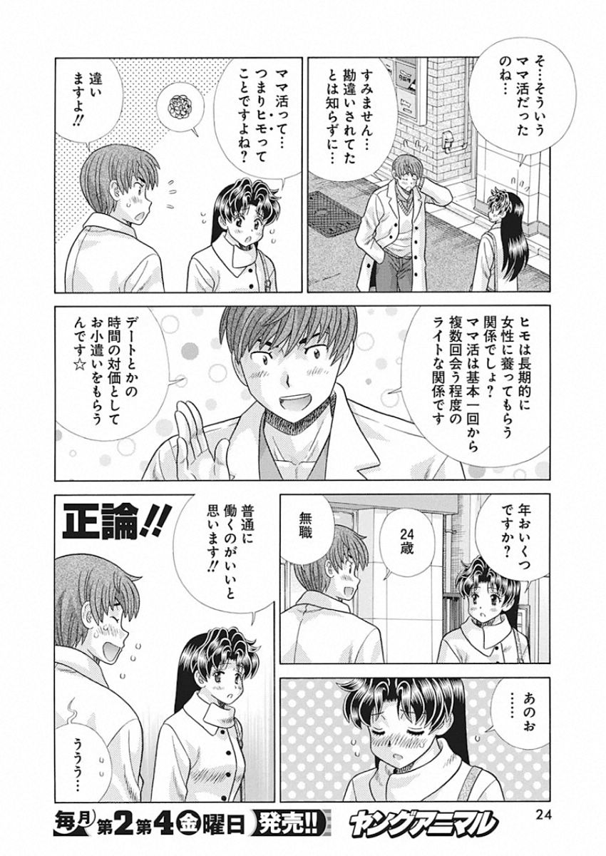 ふたりエッチ 第542話 - Page 14