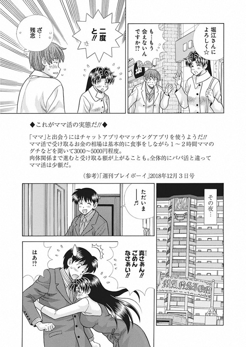 ふたりエッチ 第542話 - Page 14