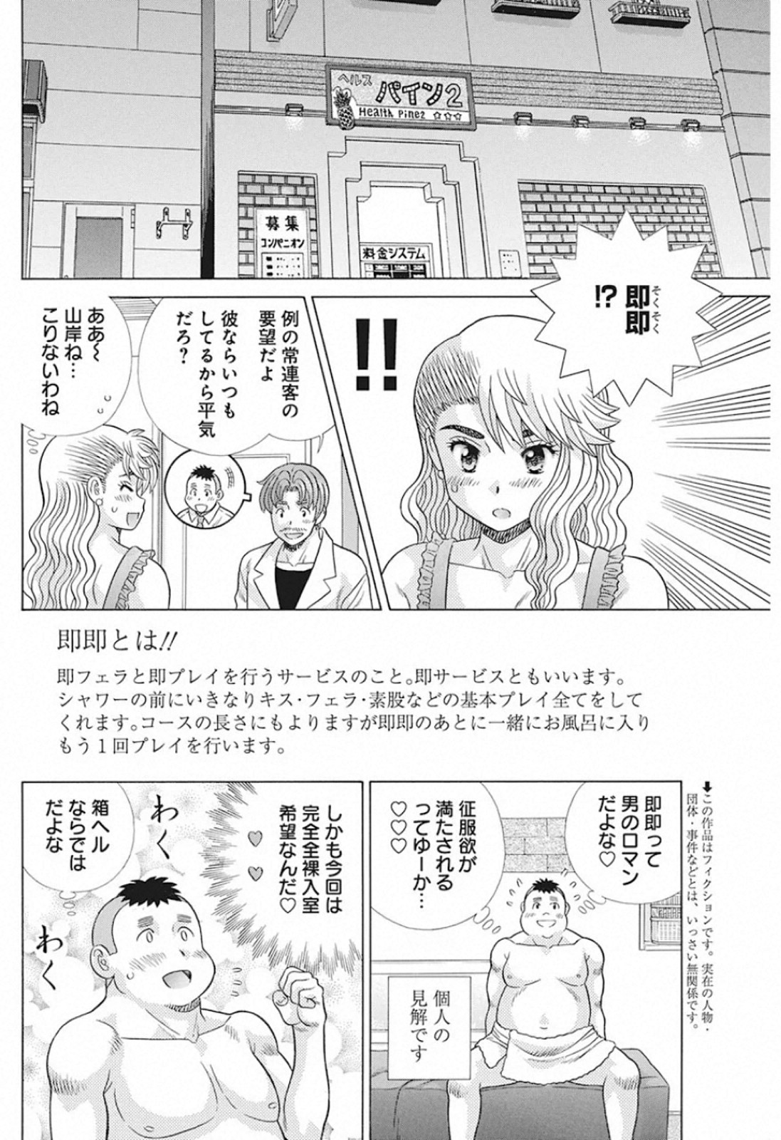 ふたりエッチ 第543話 - Page 2