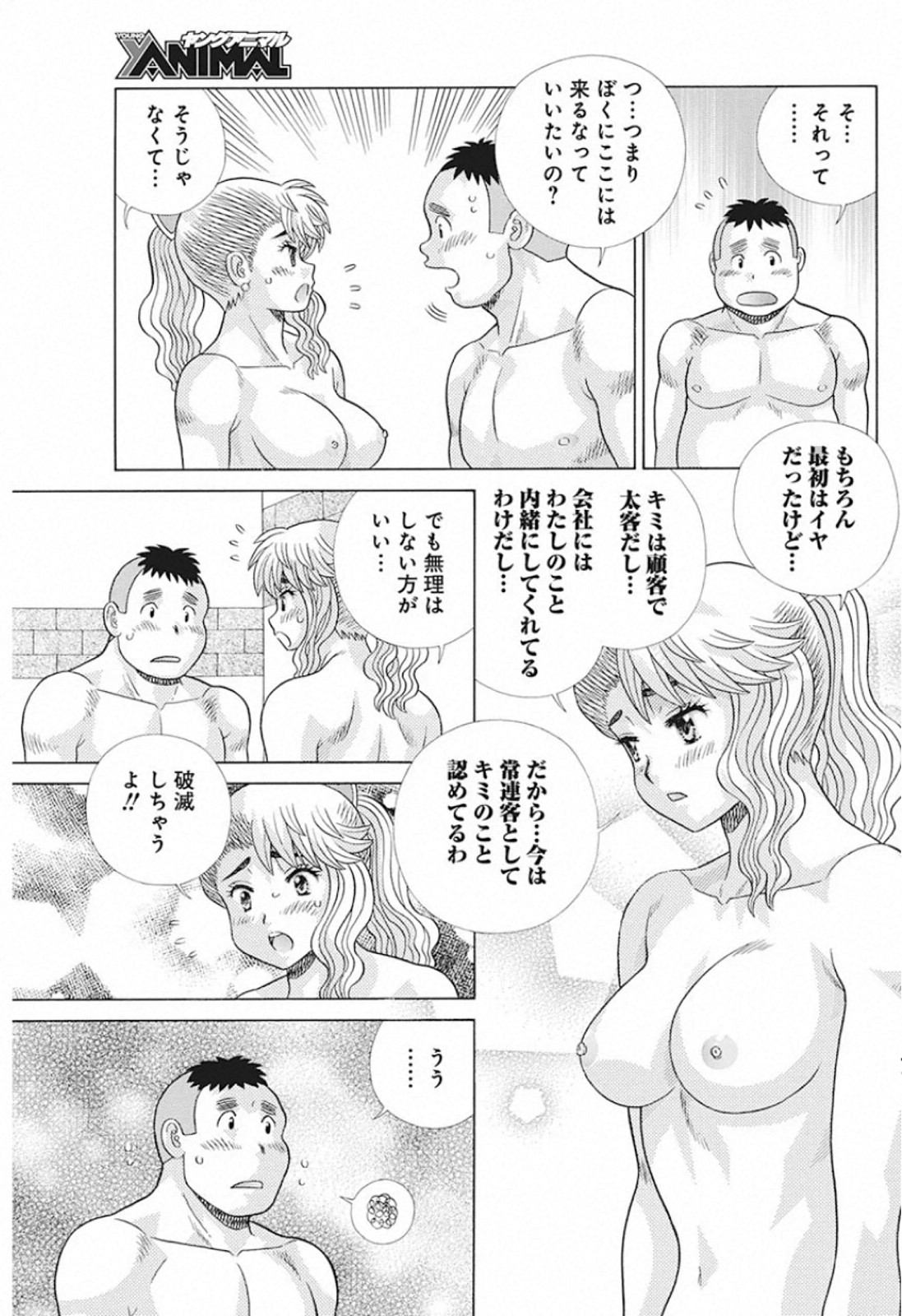 ふたりエッチ 第543話 - Page 9