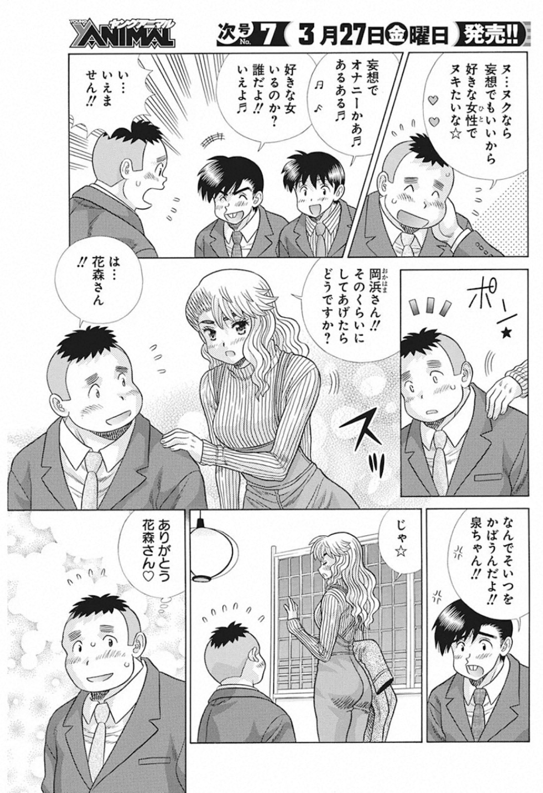 ふたりエッチ 第543話 - Page 11